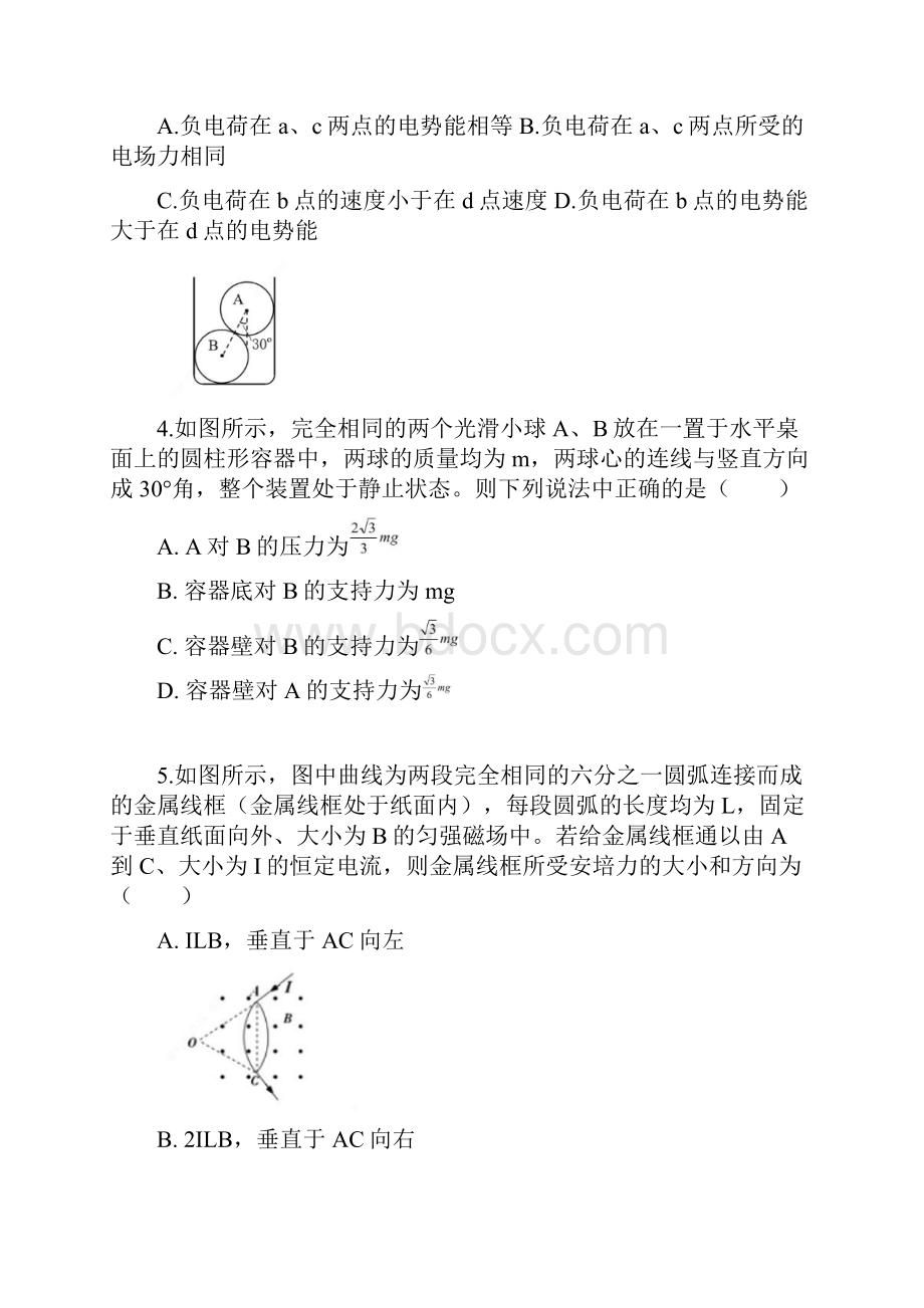 届山东省济宁市高三线上自我检测物理试题解析版.docx_第2页