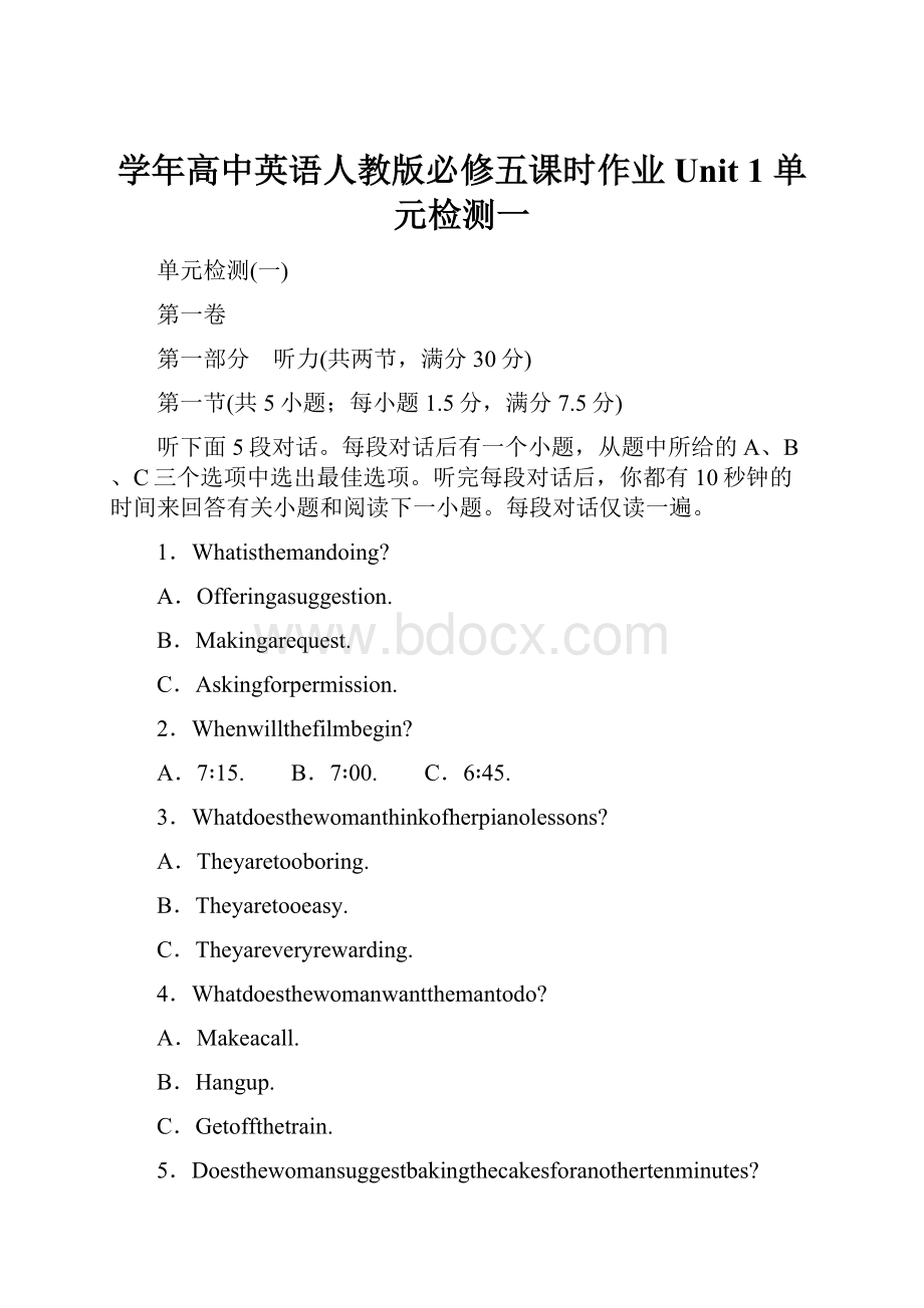 学年高中英语人教版必修五课时作业Unit 1 单元检测一.docx