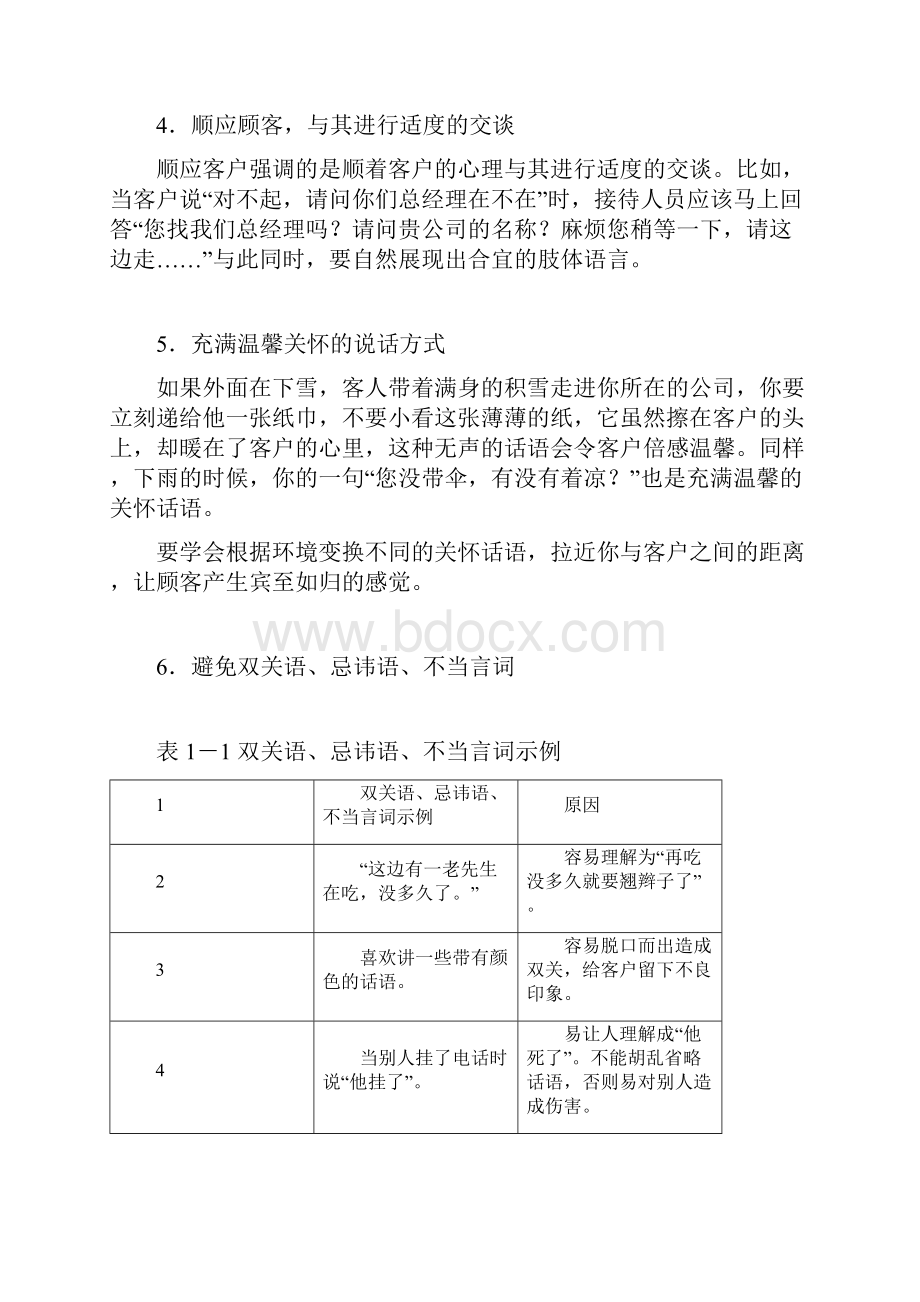 访客接待拜访礼仪.docx_第3页