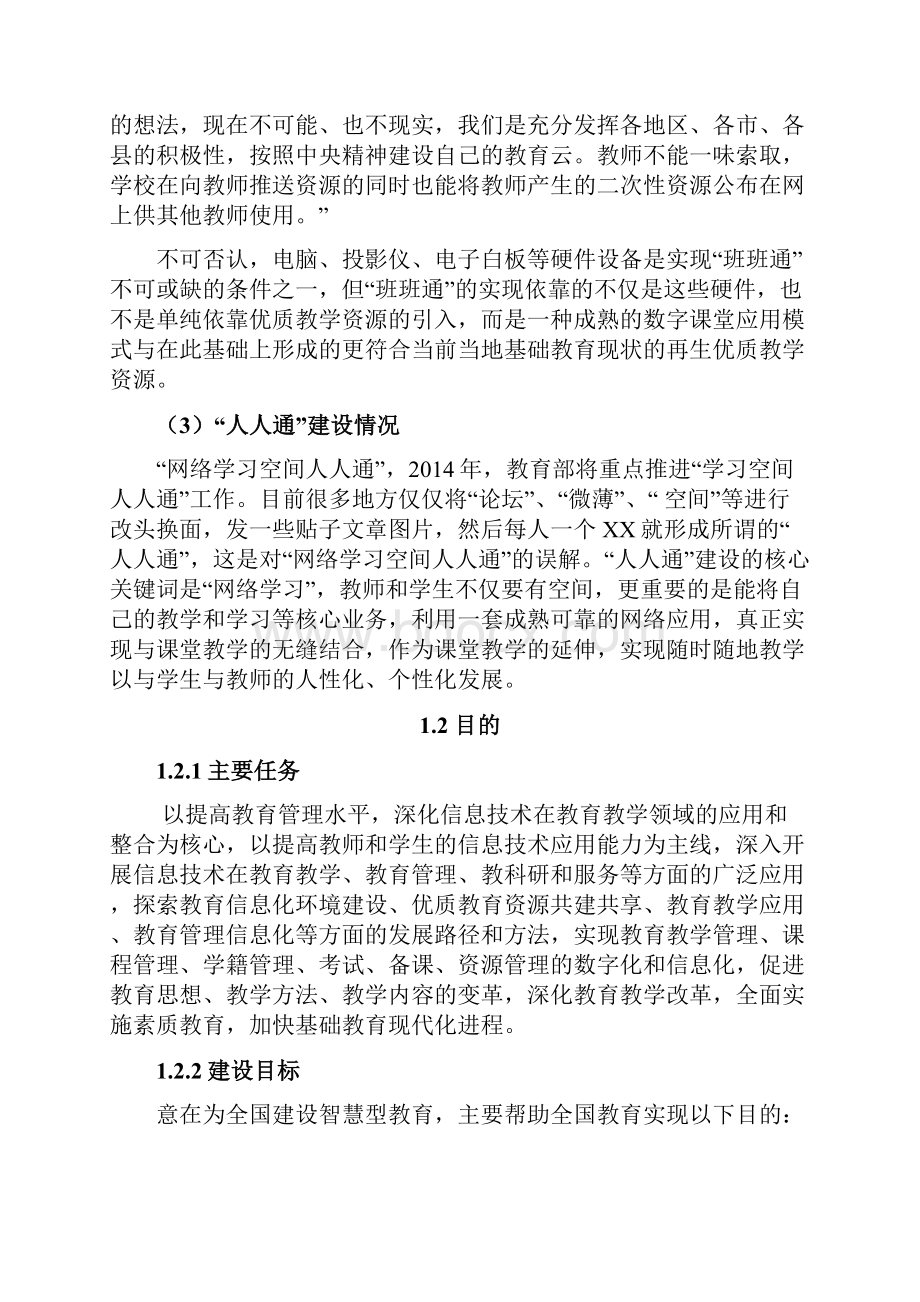 智慧教育云平台解决方案.docx_第3页