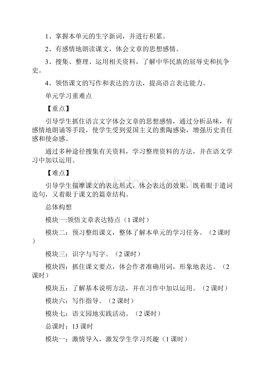 五年级上册第七单元整体教学设计.docx_第2页