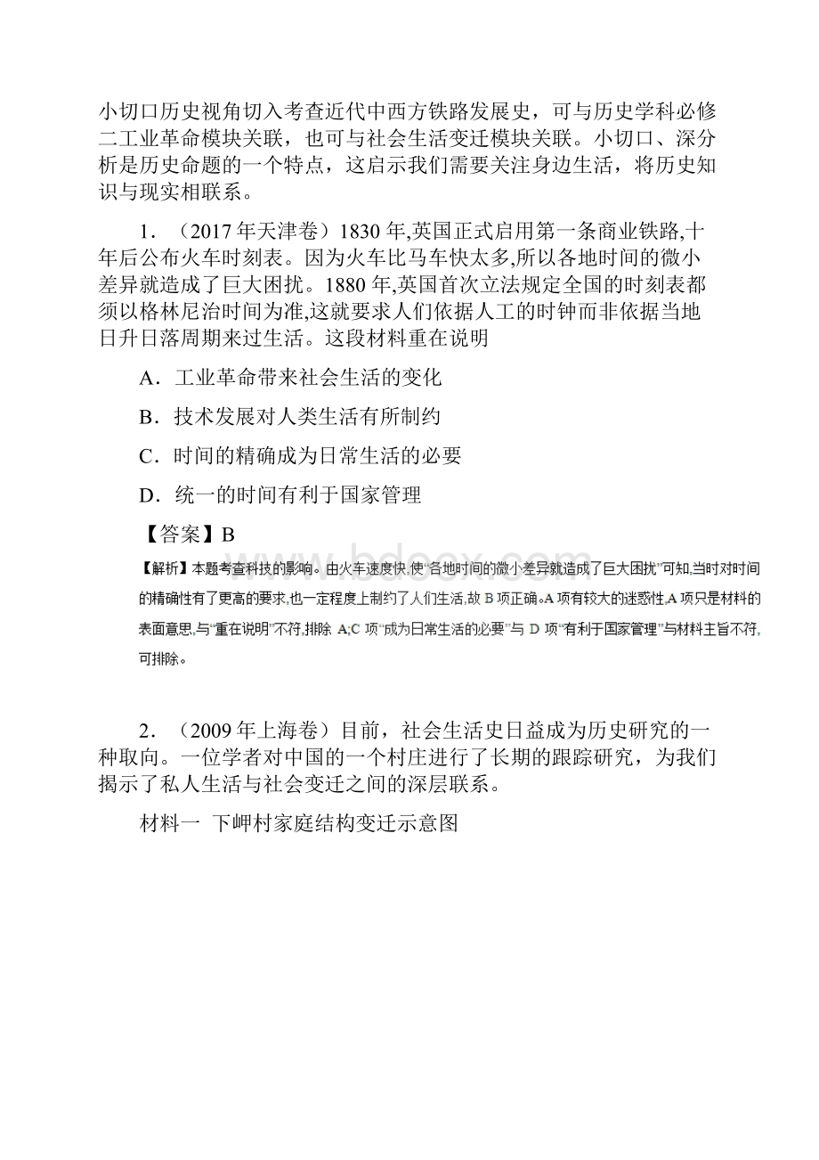 专题05 交通工具看历史《小切口看历史》高三一轮复习.docx_第3页