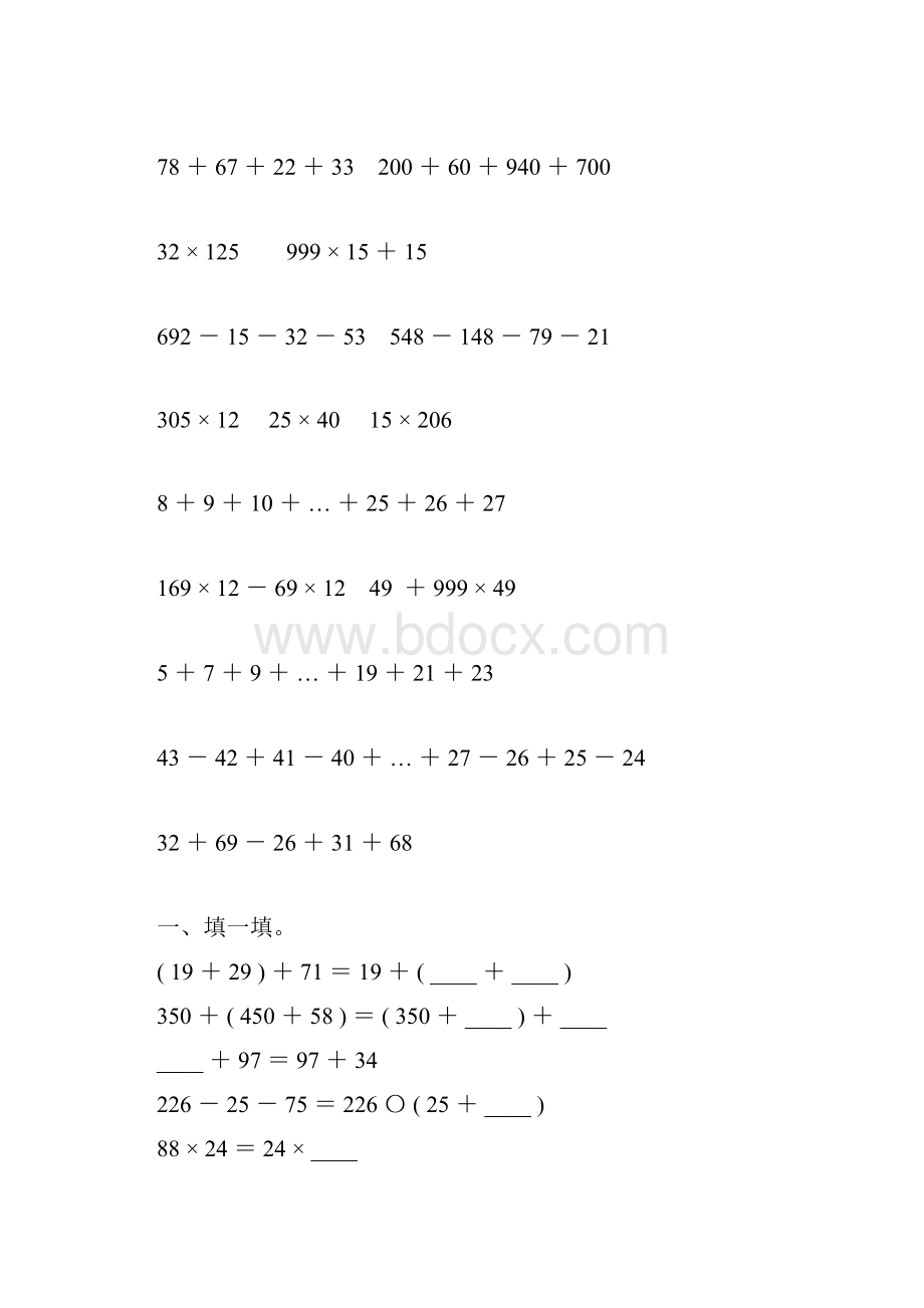 人教版四年级数学下册运算定律练习题102.docx_第2页