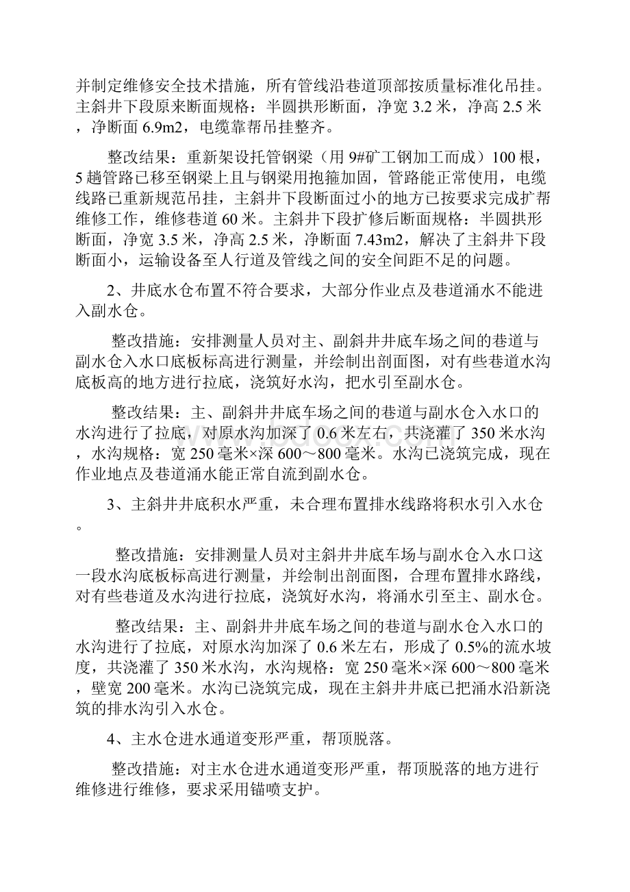 贵州省黔西县金兰煤矿联合试运转现场验收隐患和问题整改完成自检报告1.docx_第2页