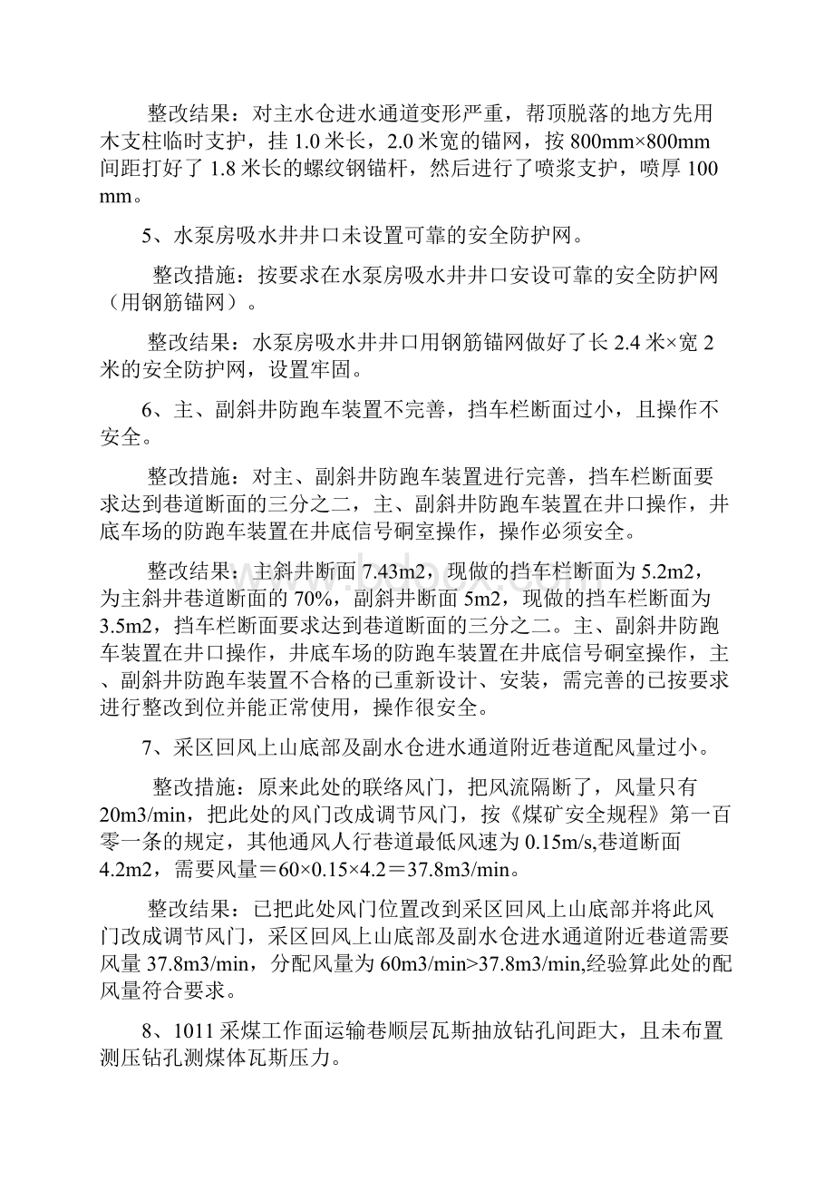 贵州省黔西县金兰煤矿联合试运转现场验收隐患和问题整改完成自检报告1.docx_第3页