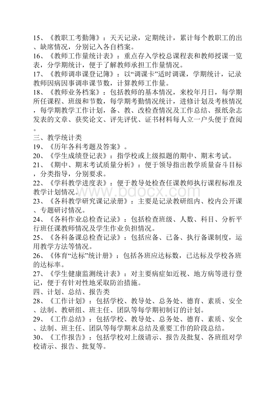 学校档案资料参考分类分析.docx_第2页