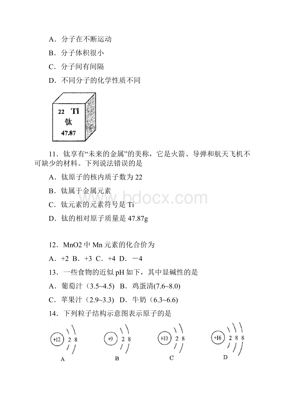 云南省中考化学试题及答案word版cn.docx_第3页