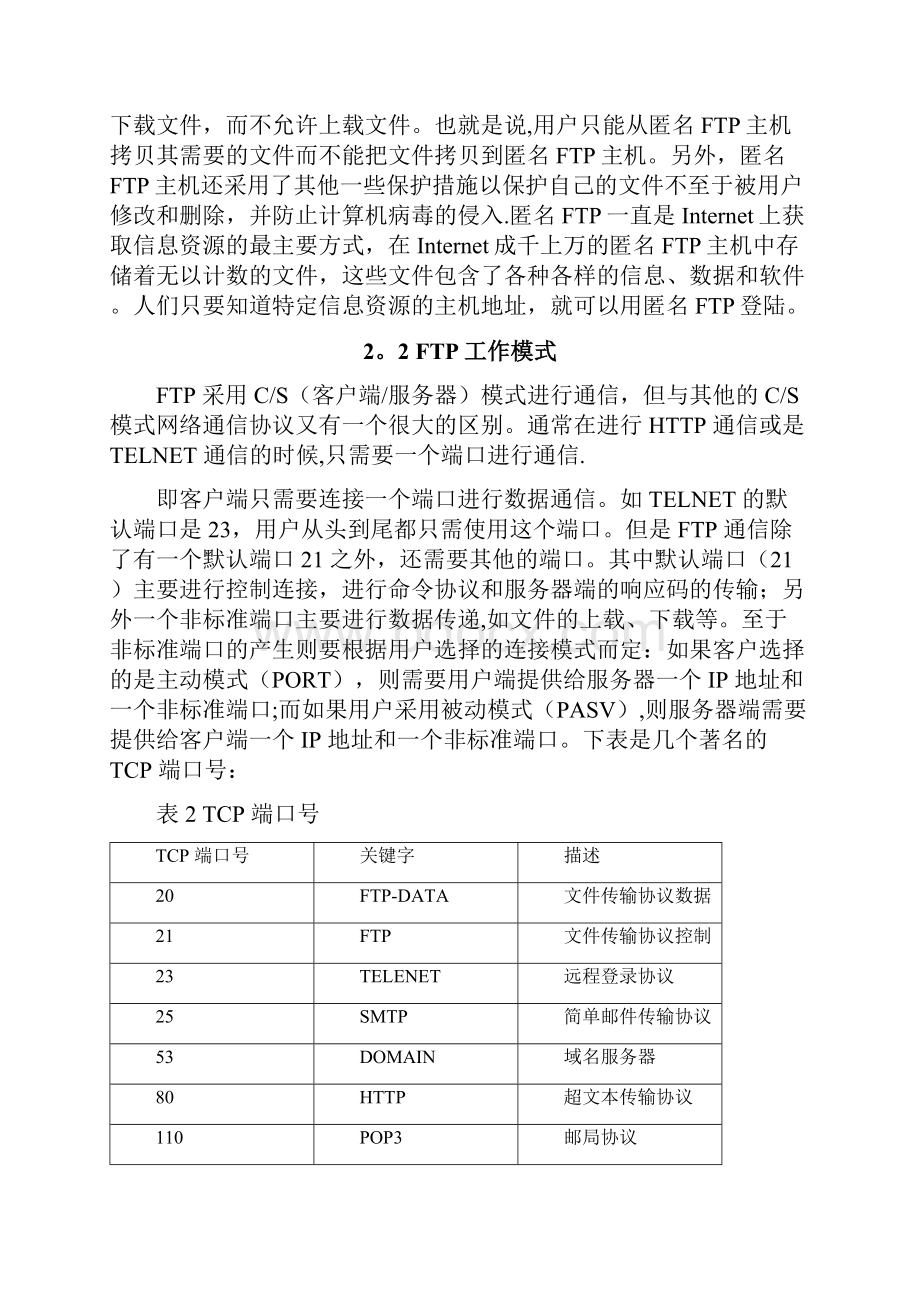 网络与信息安全实验报告.docx_第3页