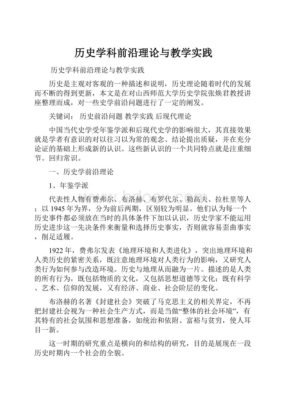 历史学科前沿理论与教学实践.docx_第1页