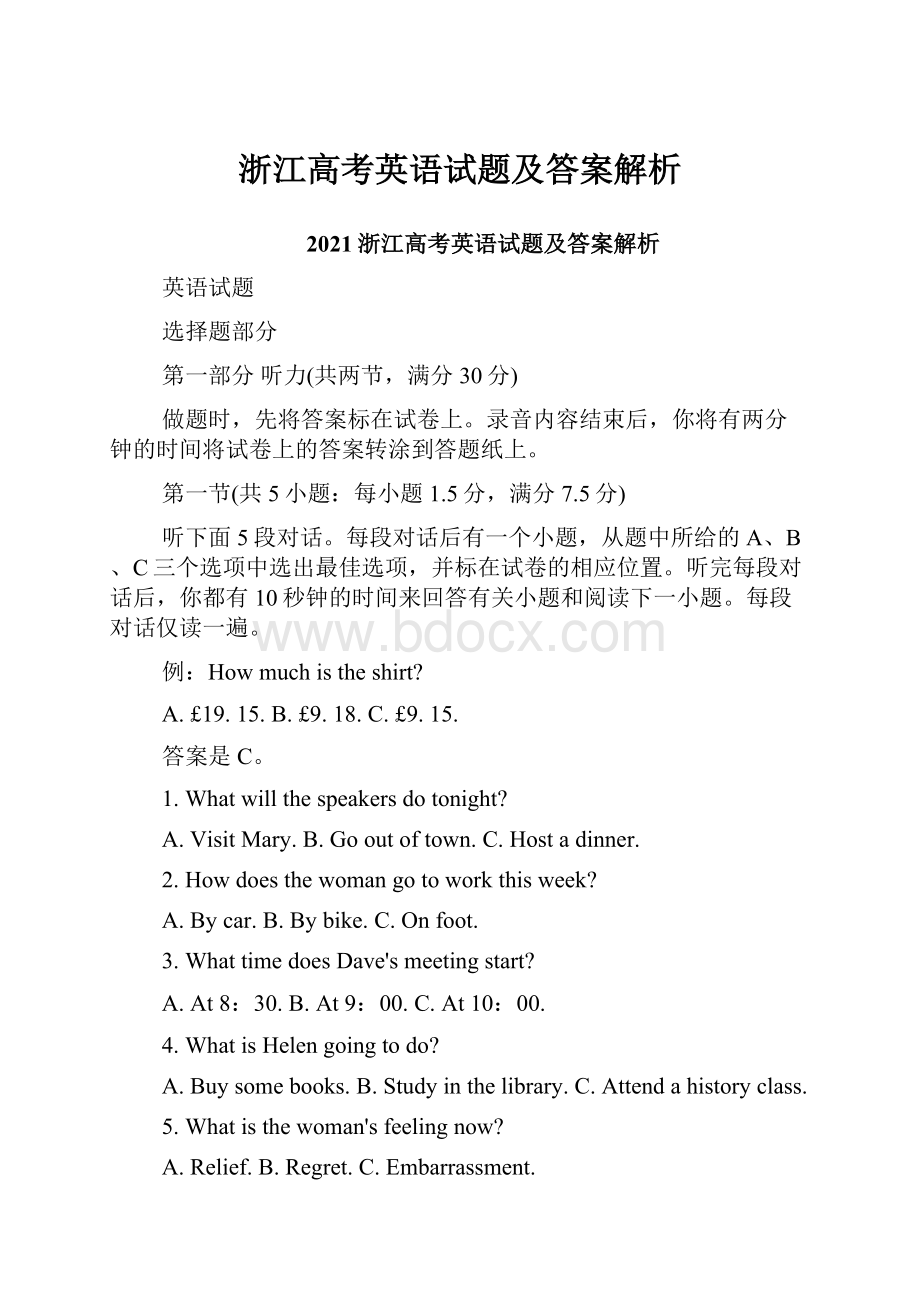 浙江高考英语试题及答案解析.docx_第1页