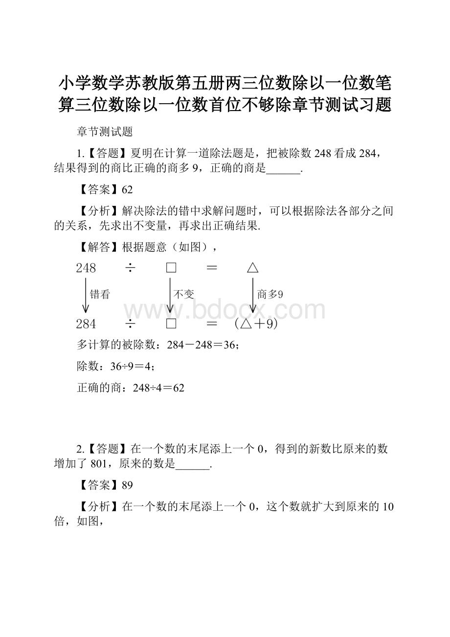 小学数学苏教版第五册两三位数除以一位数笔算三位数除以一位数首位不够除章节测试习题.docx_第1页