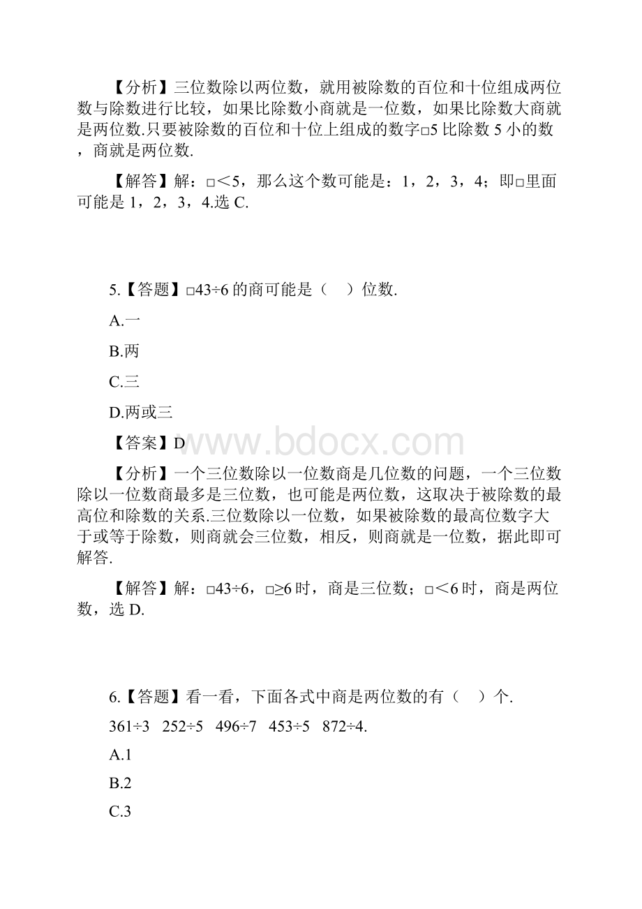 小学数学苏教版第五册两三位数除以一位数笔算三位数除以一位数首位不够除章节测试习题.docx_第3页