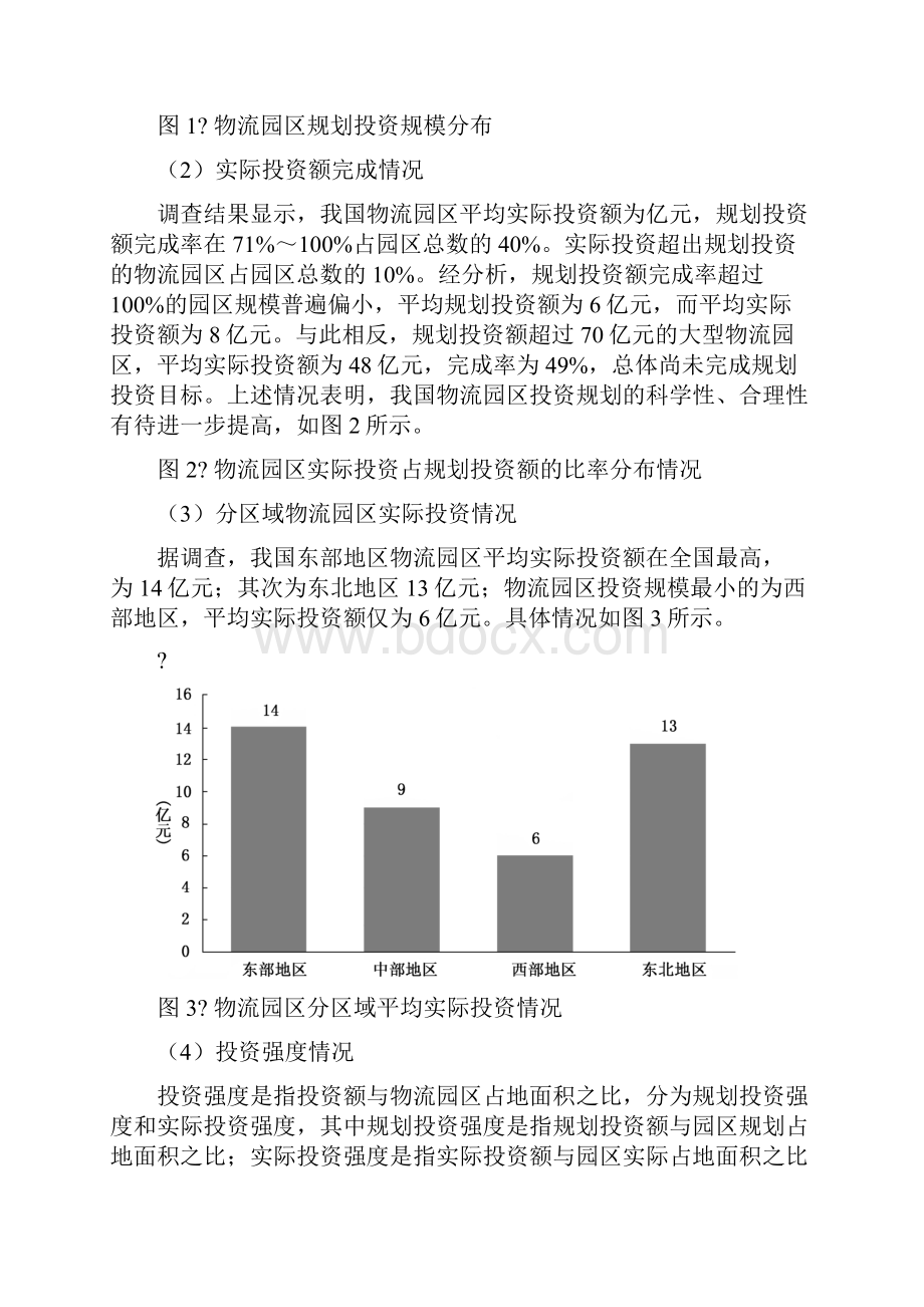 全国物流园区运营分析报告.docx_第3页