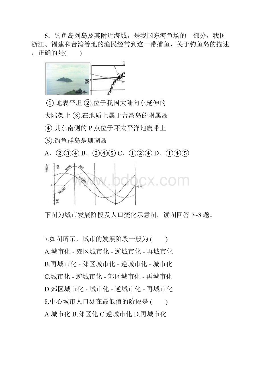 惠来慈云实验中学04高二期中考 文科综合地理.docx_第3页