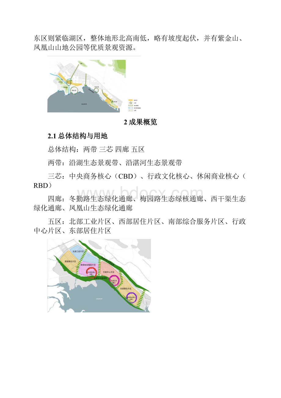 一级水源保护区临水城市核心建设平顶山沿湖区域城市设计说明.docx_第3页