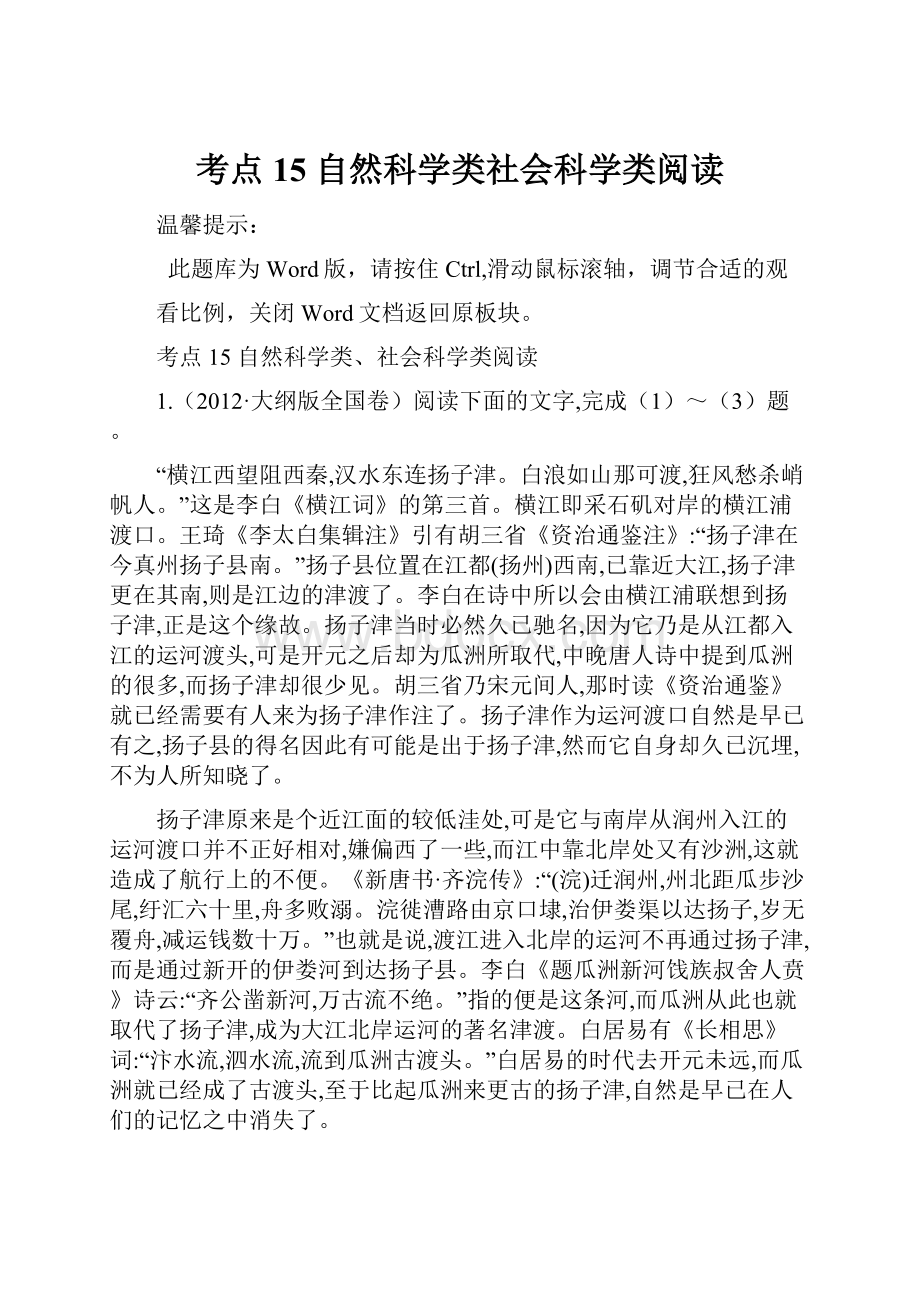 考点15自然科学类社会科学类阅读.docx_第1页