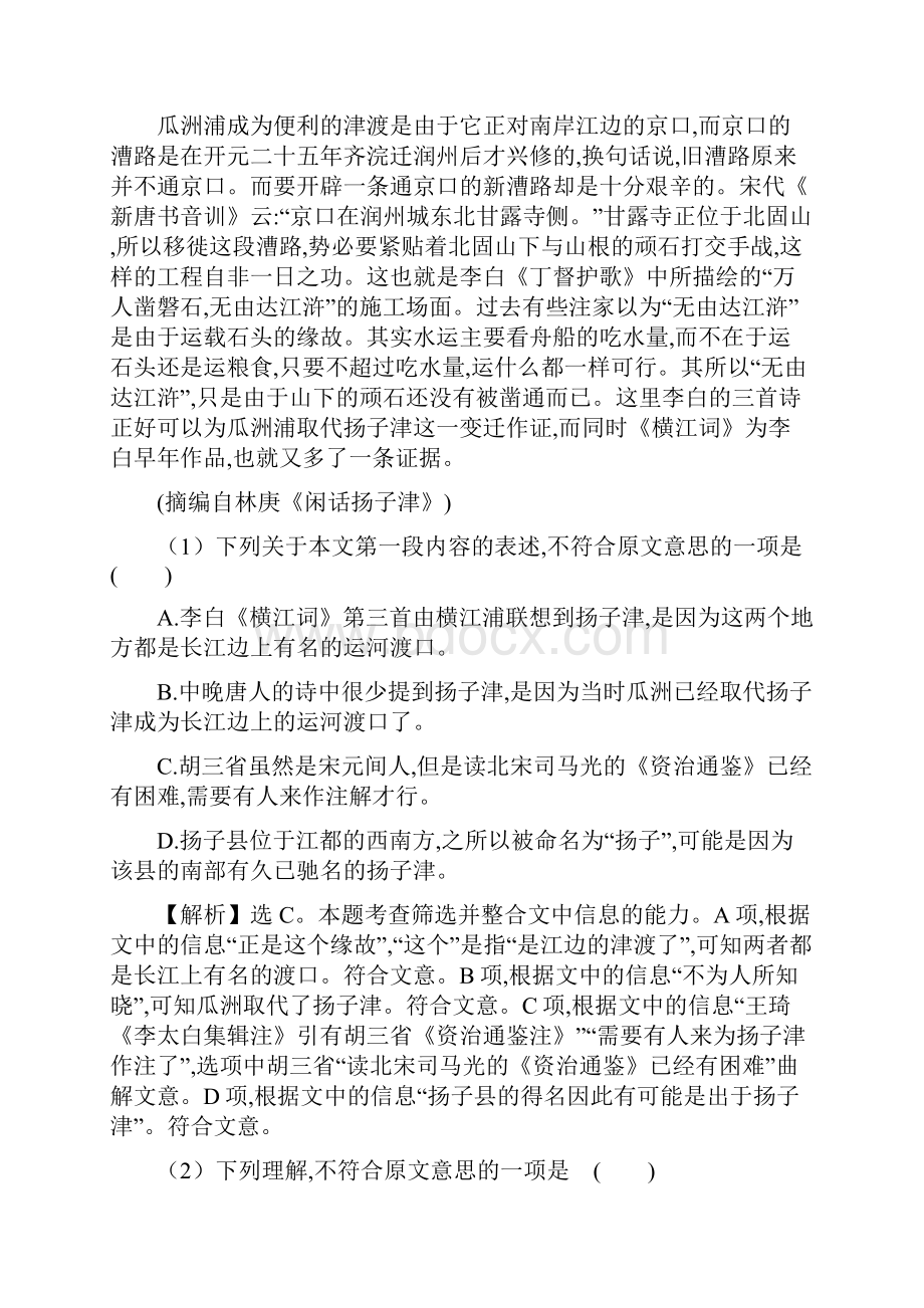 考点15自然科学类社会科学类阅读.docx_第2页