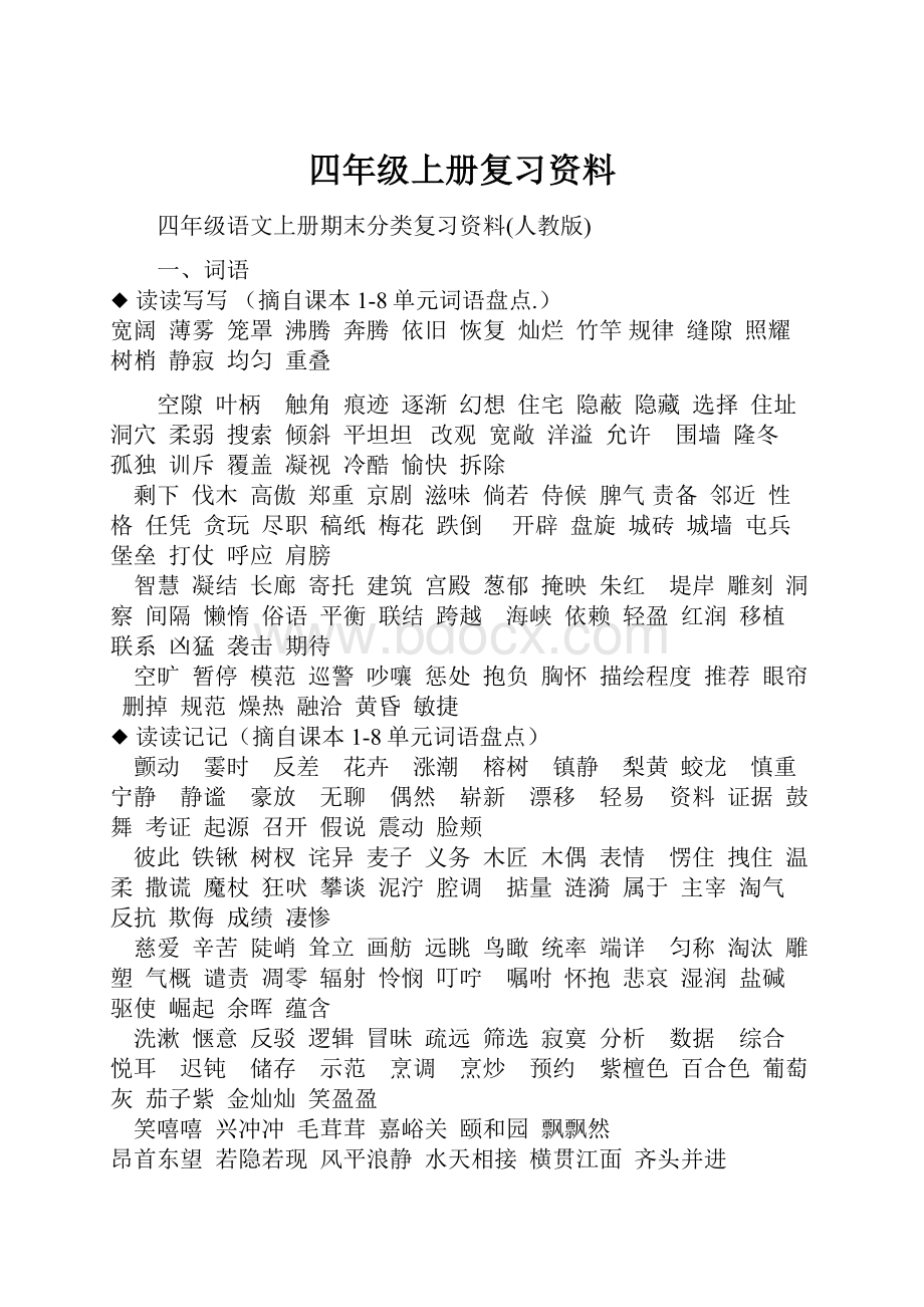 四年级上册复习资料.docx_第1页