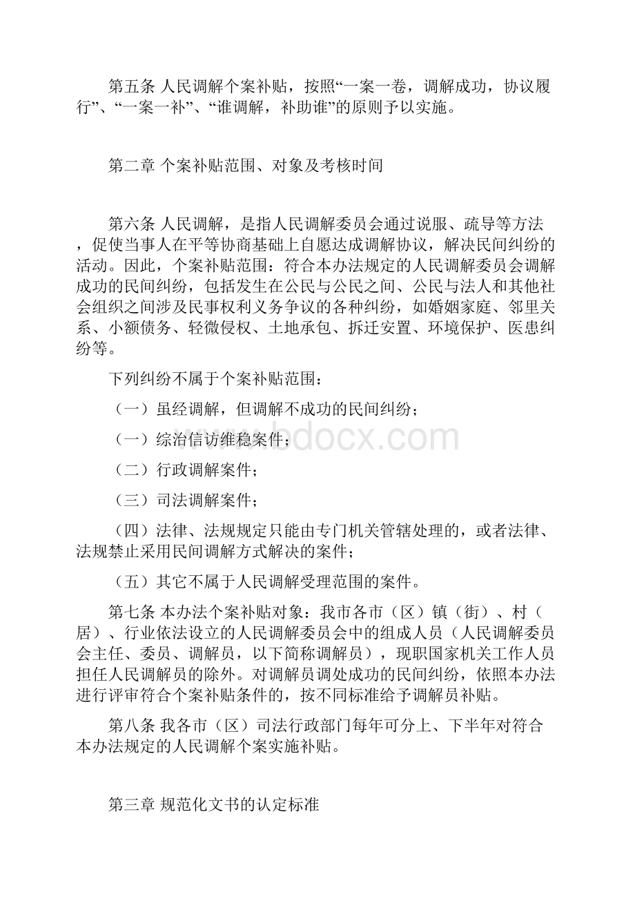 江门市人民调解一案一补以案定补管理办法试行.docx_第2页