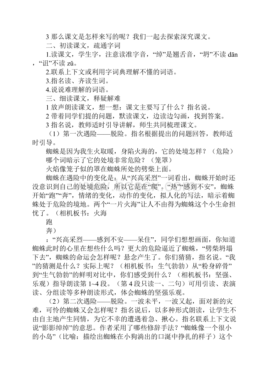 西师版五年级语文上册全册教案5.docx_第2页