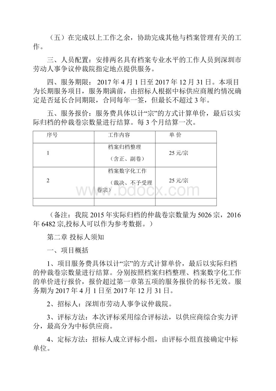 深圳市劳动人事争议仲裁院.docx_第2页