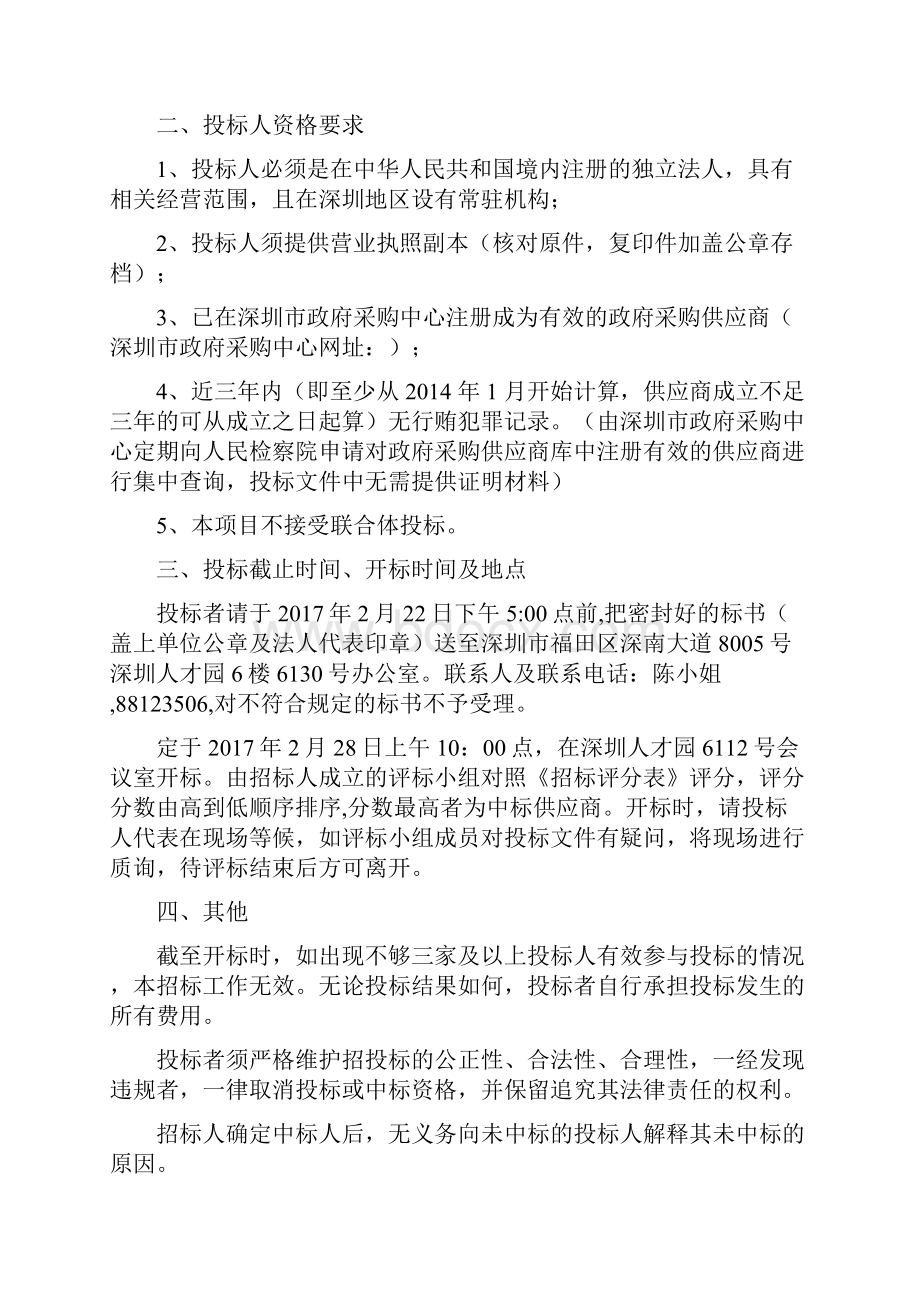 深圳市劳动人事争议仲裁院.docx_第3页