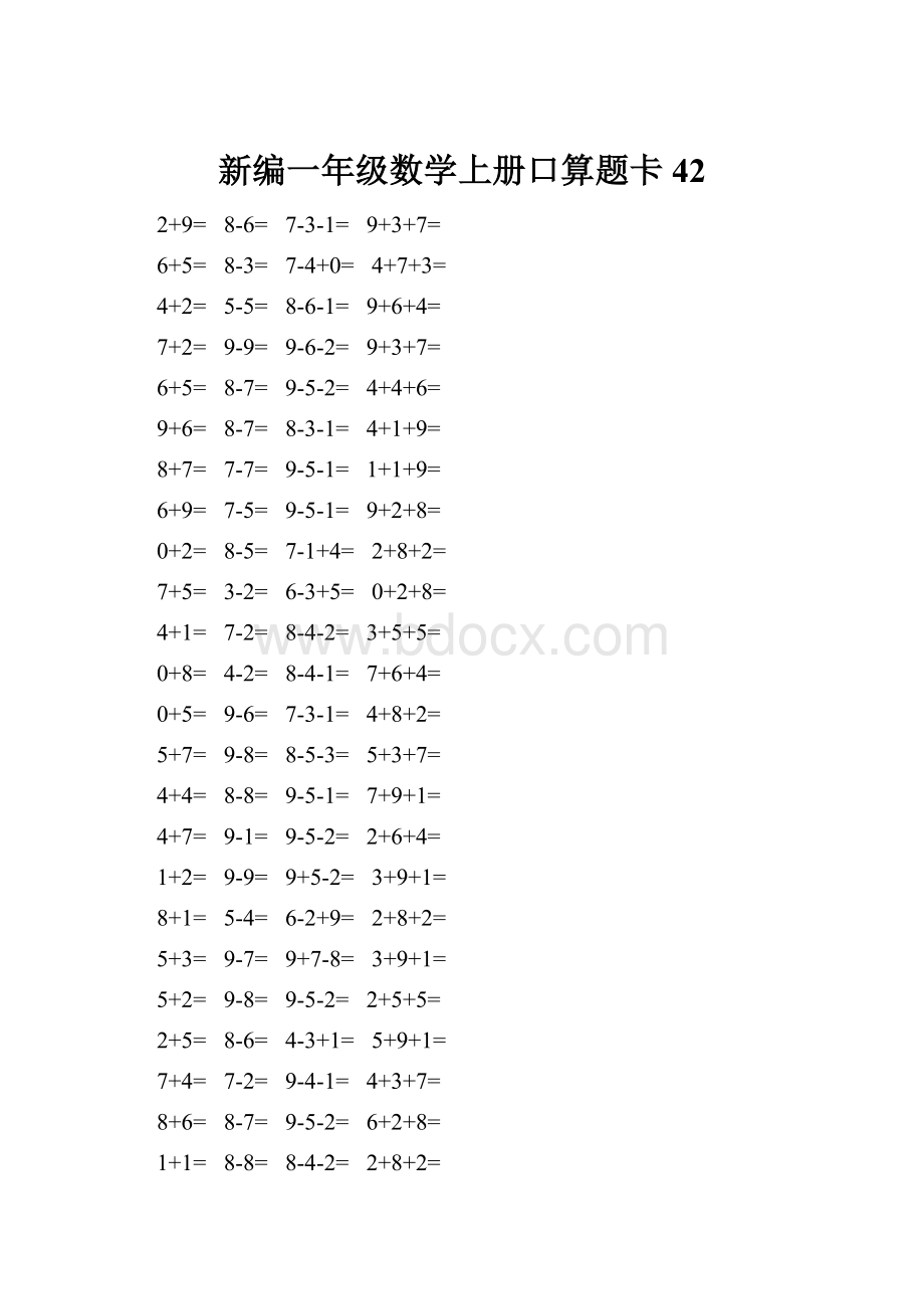 新编一年级数学上册口算题卡 42.docx