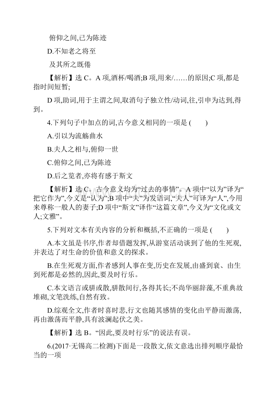 高二语文 兰亭集序 课时提升作业 十五.docx_第2页