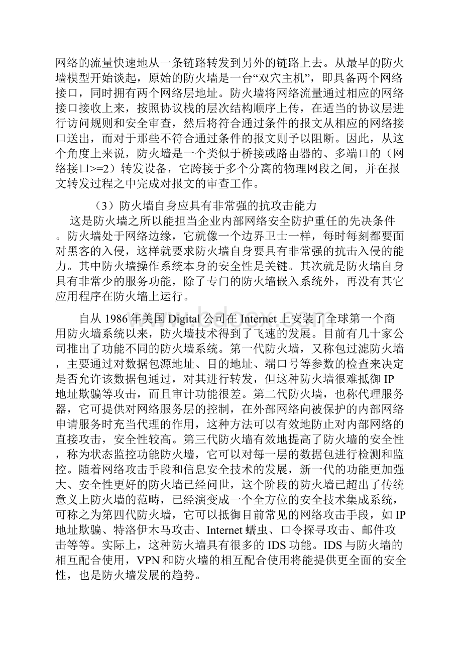 计算机网络与信息安全课件第7章防火墙基础.docx_第2页