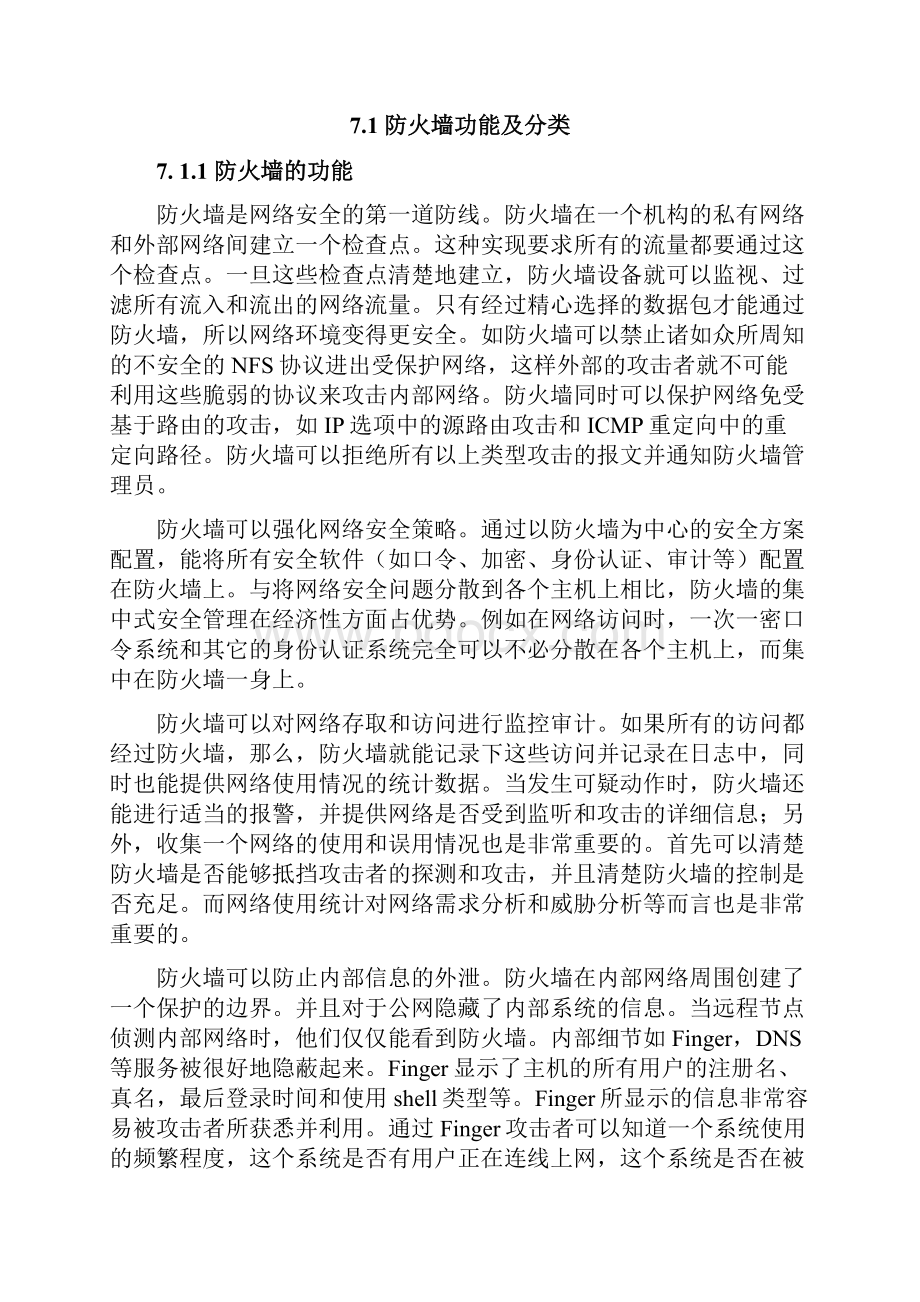 计算机网络与信息安全课件第7章防火墙基础.docx_第3页