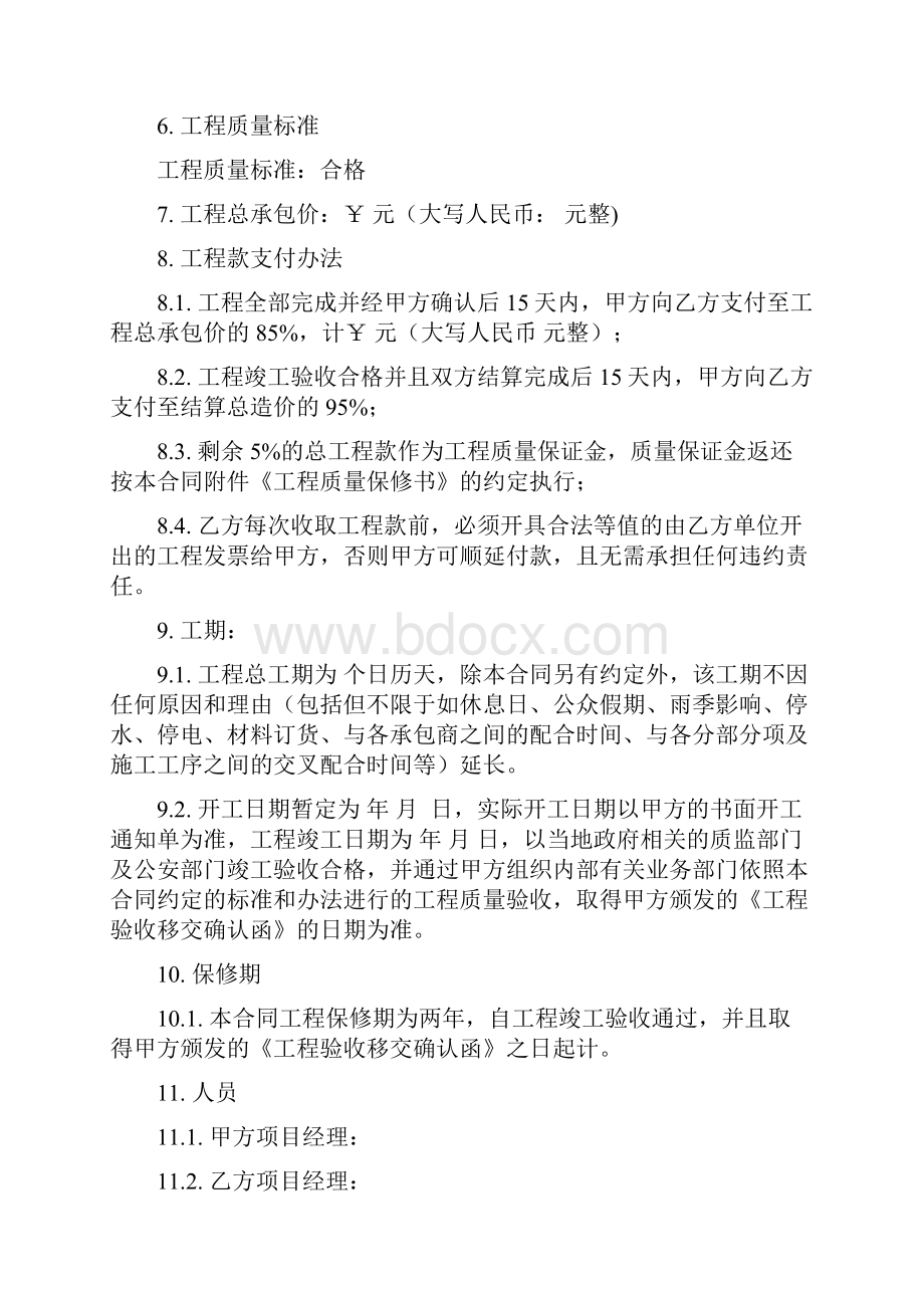 标识系统工程施工合同.docx_第3页