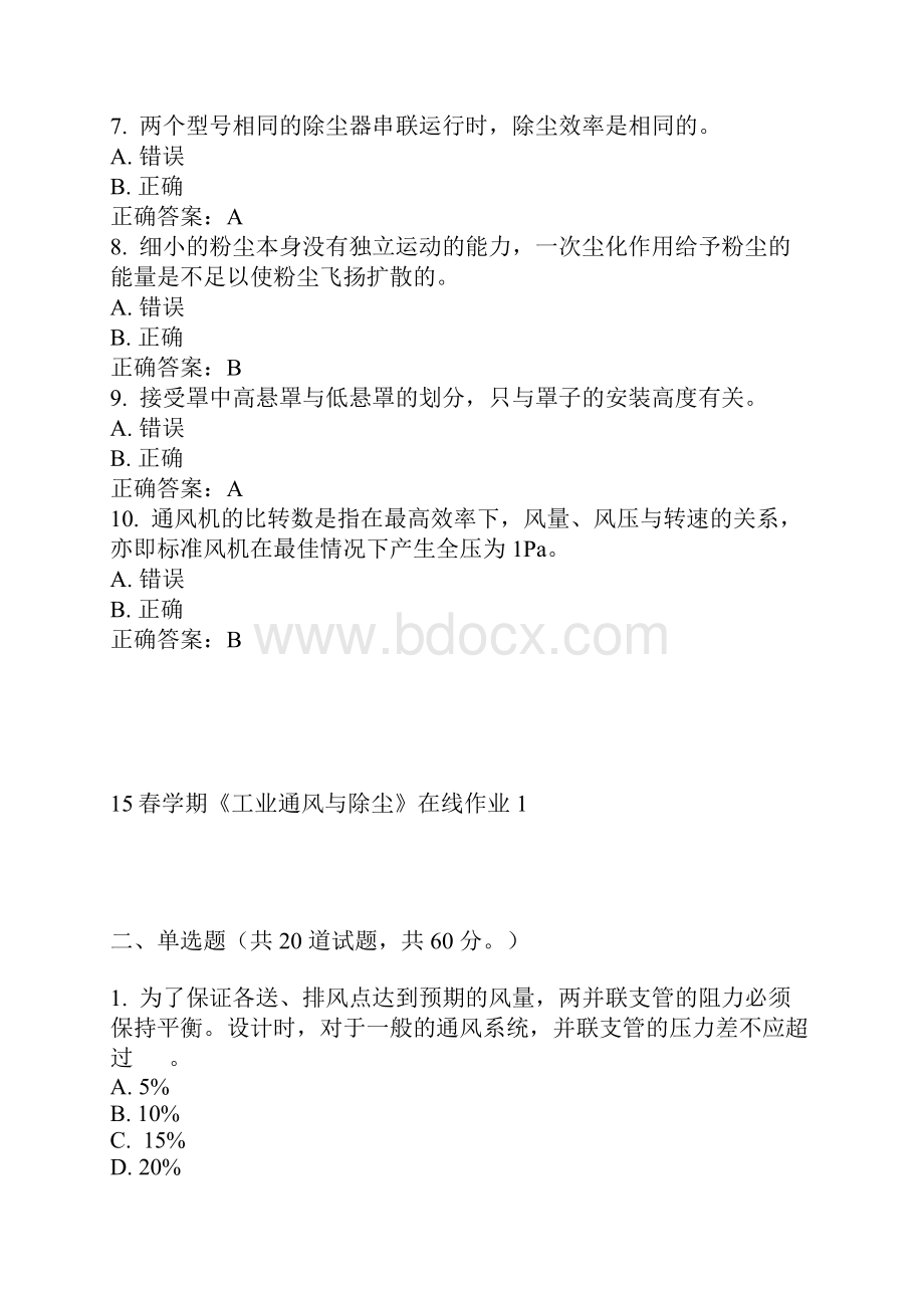 东大15春学期《工业通风与除尘》在线作业及满分答案更新.docx_第2页