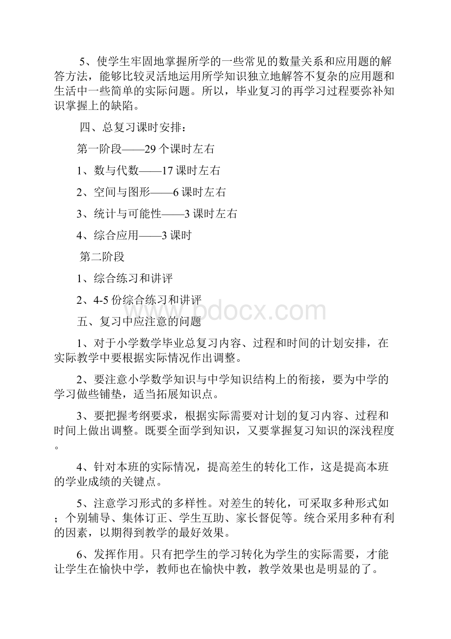 人教版六年级数学下册总复习计划.docx_第2页