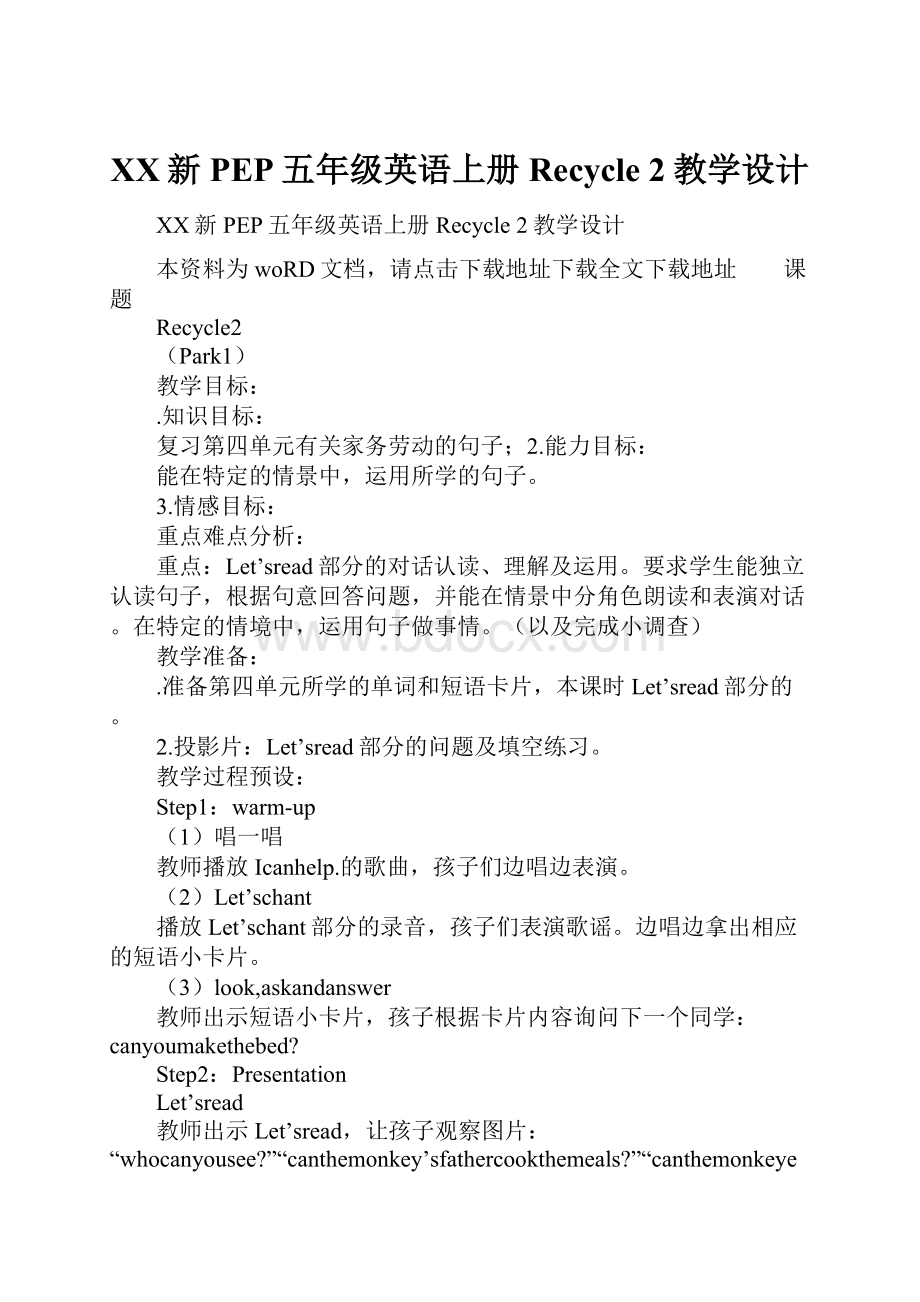 XX新PEP五年级英语上册Recycle 2教学设计.docx