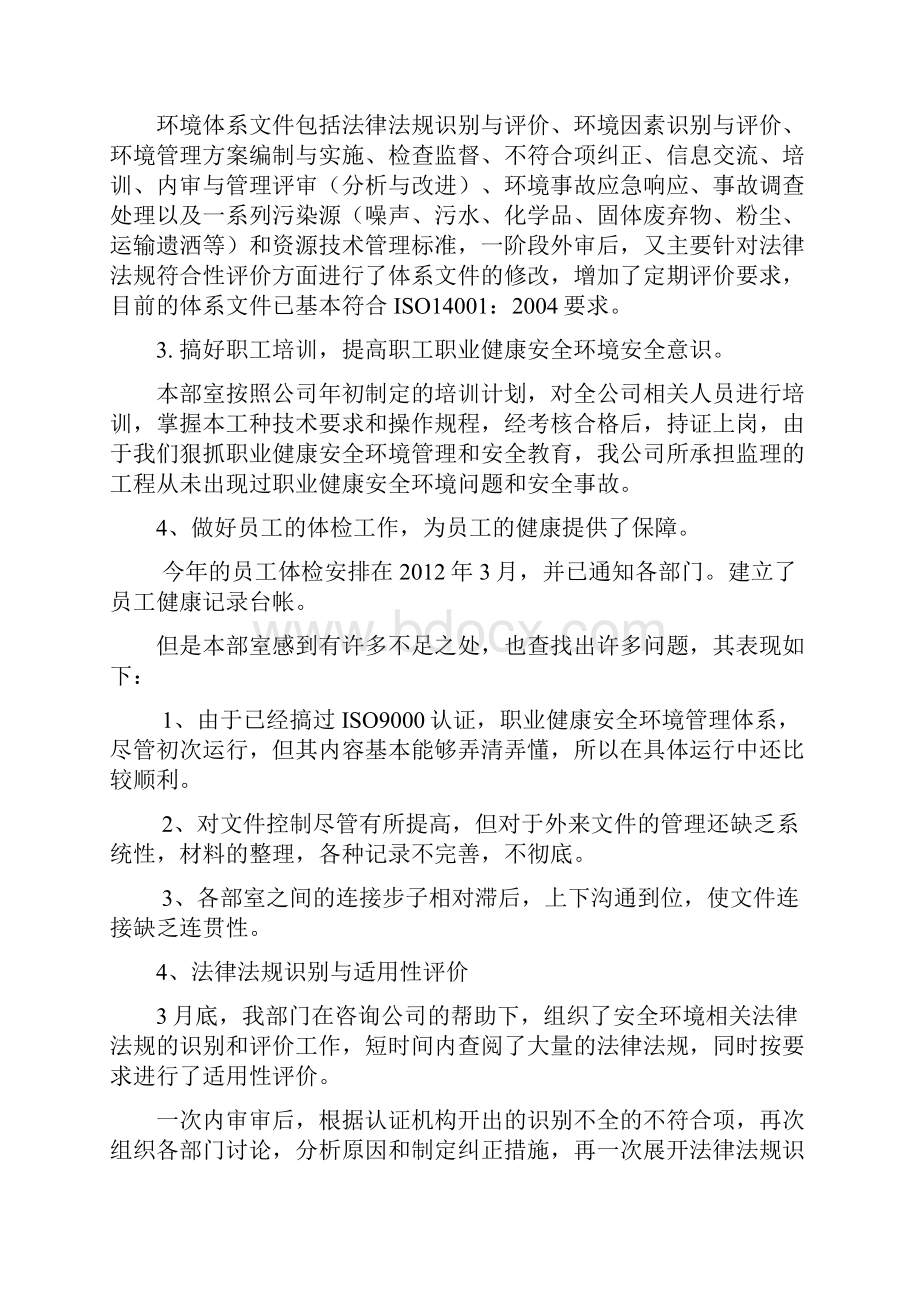 安全环境管理评审输入资料.docx_第2页