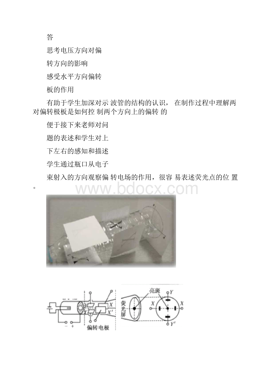 高中物理示波管的工作原理教学设计学情分析教材分析课后反思.docx_第3页