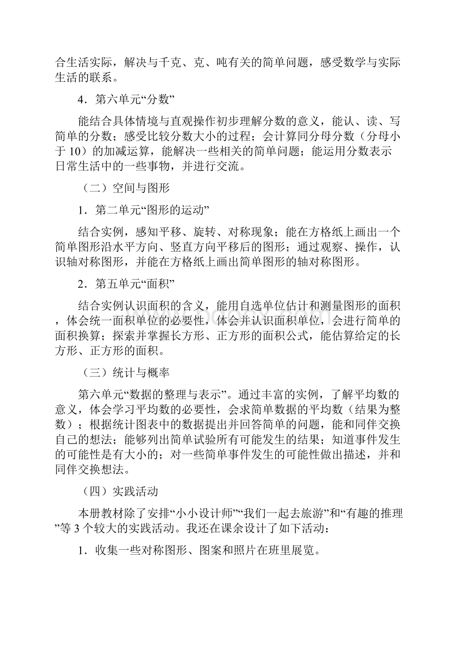 北师大小学三年级数学下册课程纲要.docx_第2页