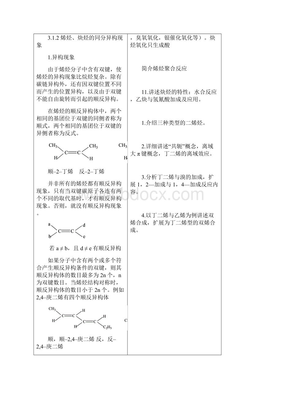 03 不饱和烃.docx_第3页