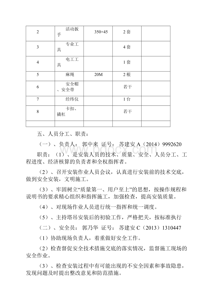 塔吊安装方案详细版.docx_第3页