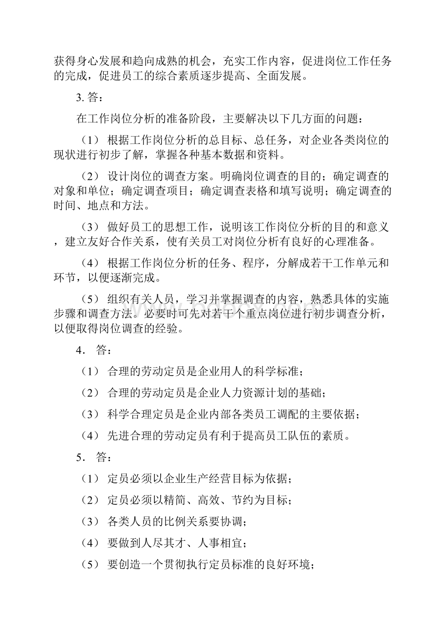 人力资源管理师三级指南答案.docx_第2页