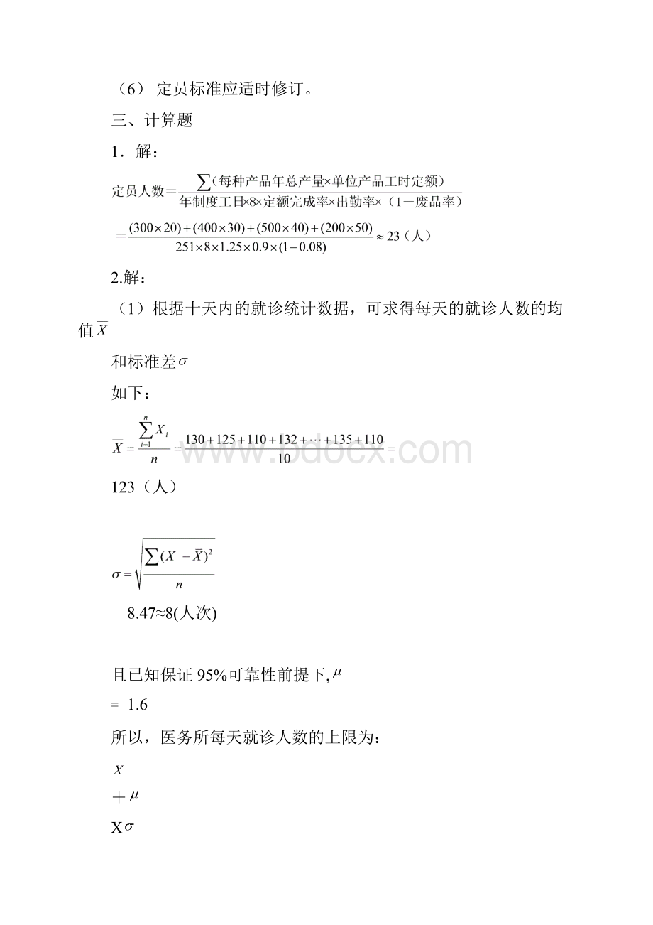 人力资源管理师三级指南答案.docx_第3页