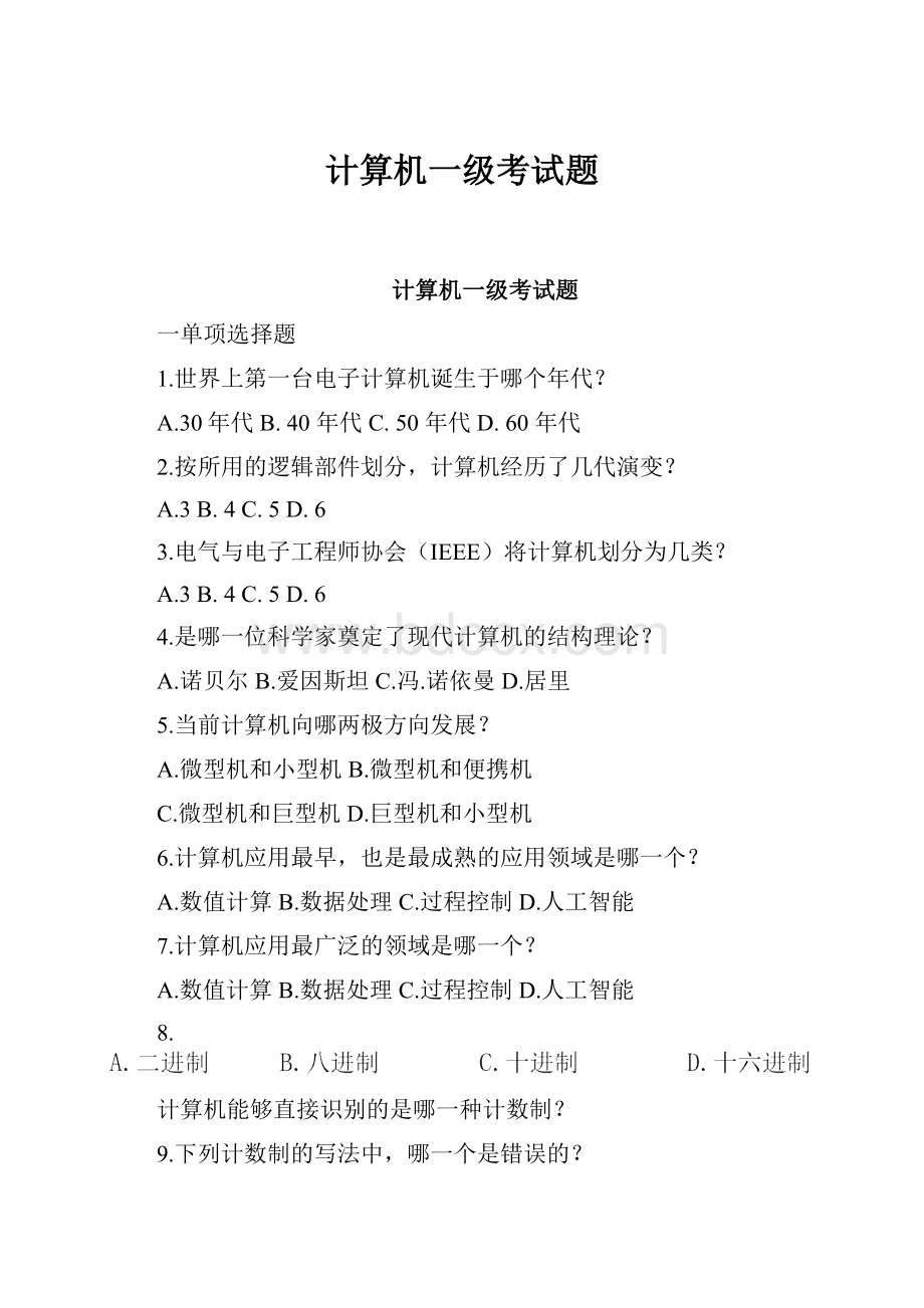 计算机一级考试题.docx_第1页