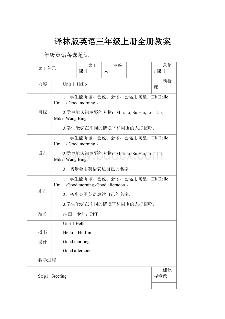 译林版英语三年级上册全册教案.docx_第1页