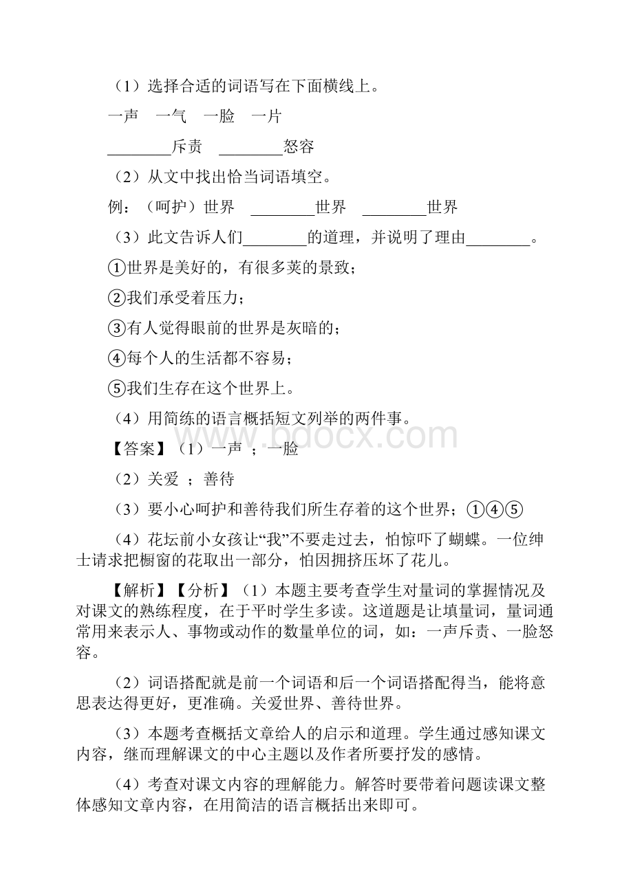 新部编版四年级下册语文课外阅读练习题及答案.docx_第3页