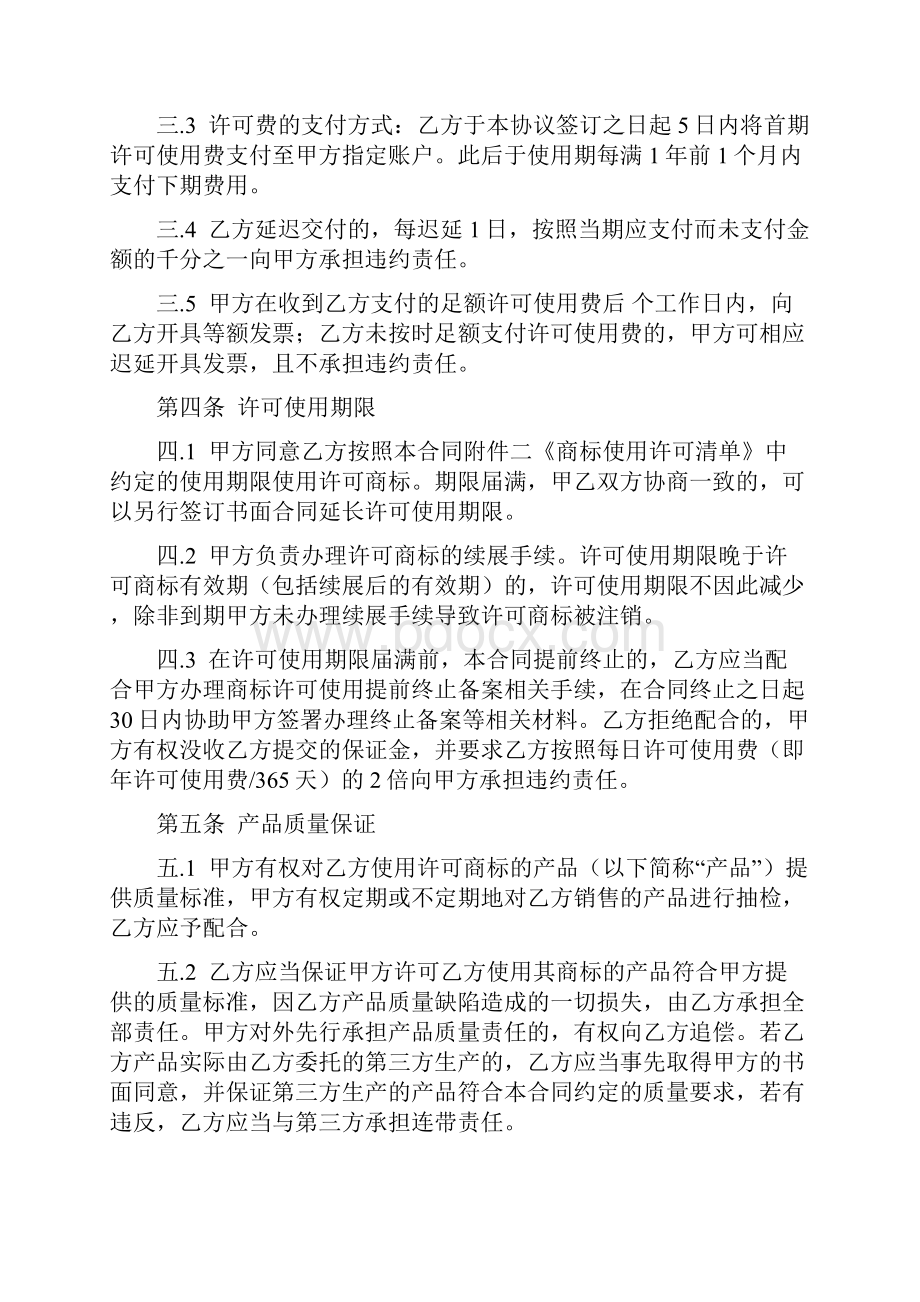 最新商标使用许可合同.docx_第3页