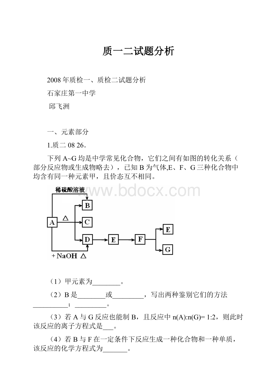 质一二试题分析.docx