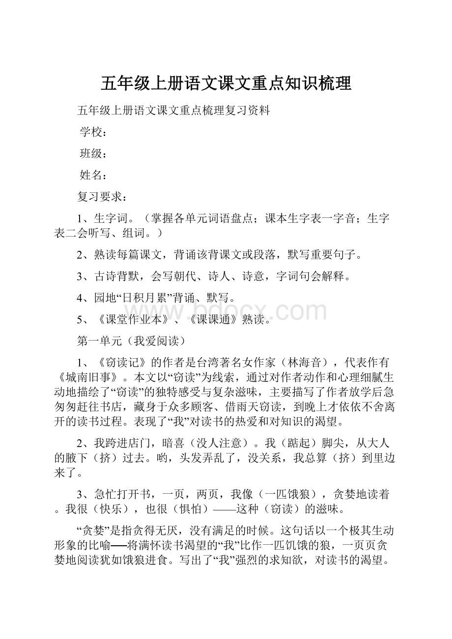 五年级上册语文课文重点知识梳理.docx