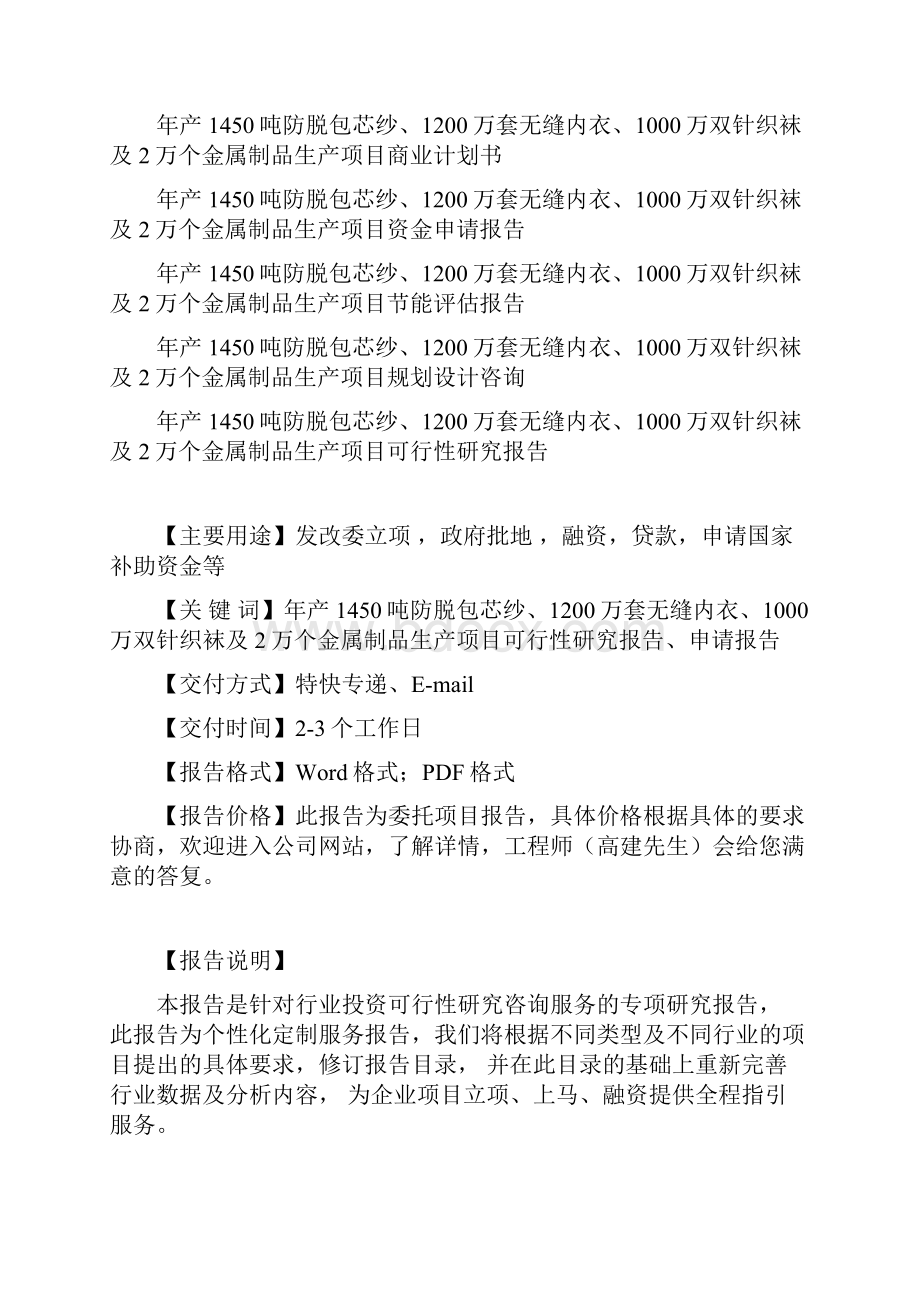 年产1450吨防脱包芯纱1200万套无缝内衣1000万双针织袜及2万个金属制品生产项目可行性研究报告.docx_第2页