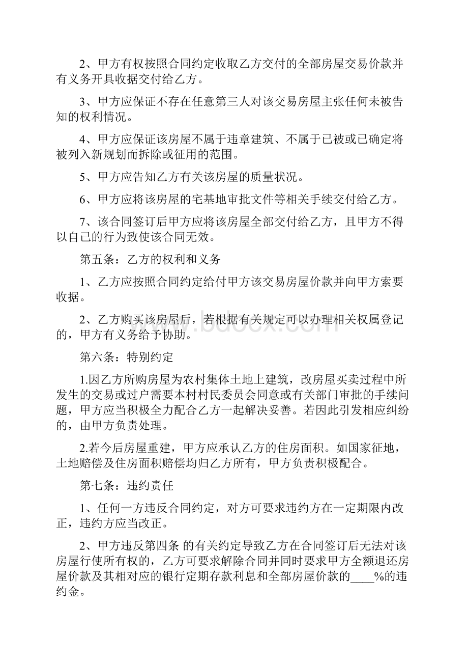 农村自建房屋买卖合同标准范本7篇.docx_第2页