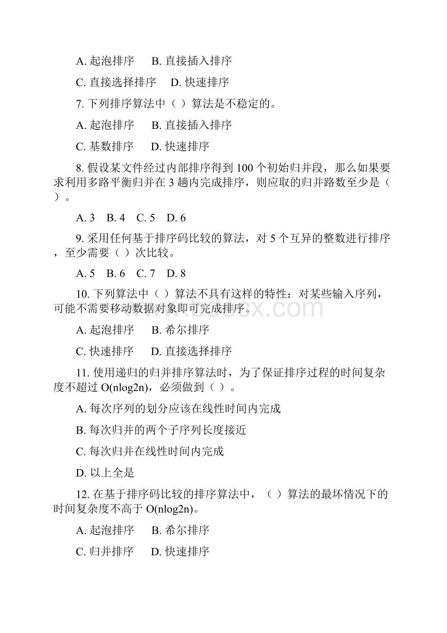 最新《数据结构》习题汇编09第九章排序试题.docx_第2页